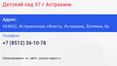 Детский сад 97 г Астрахани - визитка