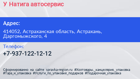 Нажмите, чтобы скачать визитку У Натига автосервис - визитка