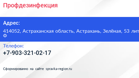 Нажмите, чтобы скачать визитку Профдезинфекция - визитка