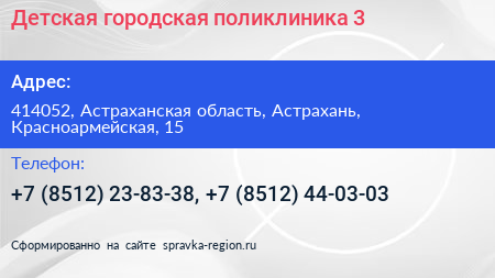 Детская городская поликлиника 3 - визитка