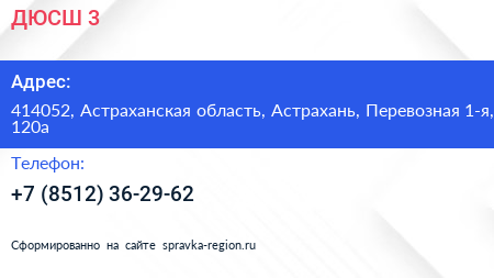 Нажмите, чтобы скачать визитку ДЮСШ 3 - визитка