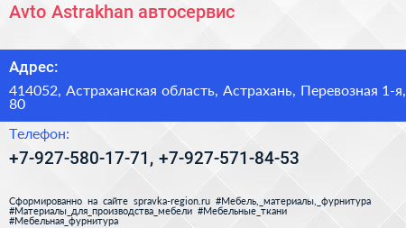 Нажмите, чтобы скачать визитку Avto Astrakhan автосервис - визитка