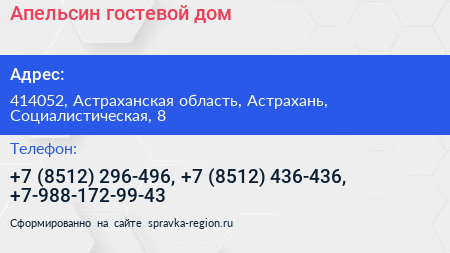 Апельсин гостевой дом - визитка