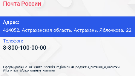 Нажмите, чтобы скачать визитку Почта России - визитка