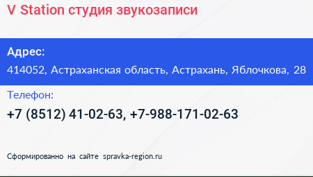 V Station студия звукозаписи - визитка