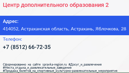 Центр дополнительного образования 2 - визитка