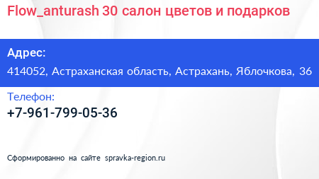 Flow_anturash 30 салон цветов и подарков - визитка
