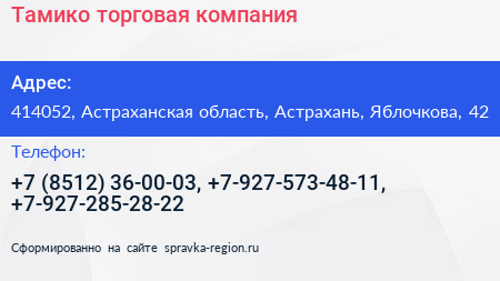 Тамико торговая компания - визитка