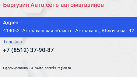 Баргузин Авто сеть автомагазинов - визитка