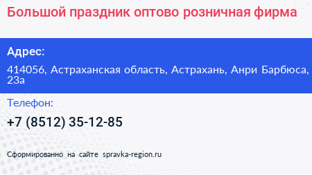 Большой праздник оптово розничная фирма - визитка