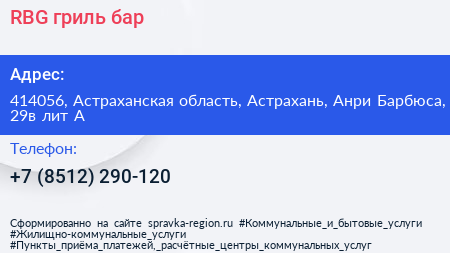 RBG гриль бар - визитка