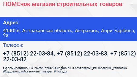 HOMEчок магазин строительных товаров - визитка