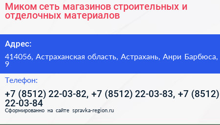 Миком сеть магазинов строительных и отделочных материалов - визитка