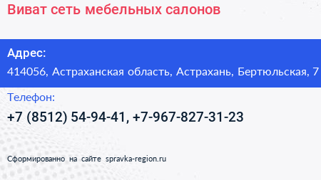 Виват сеть мебельных салонов - визитка
