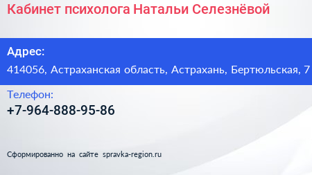 Нажмите, чтобы скачать визитку Кабинет психолога Натальи Селезнёвой - визитка