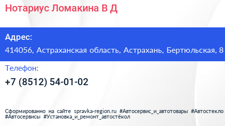 Нотариус Ломакина В Д  - визитка