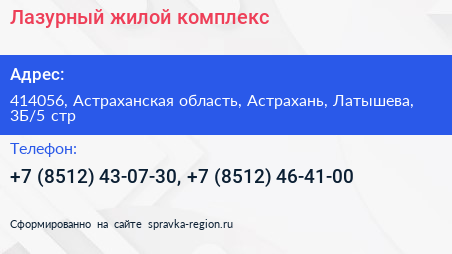 Лазурный жилой комплекс - визитка