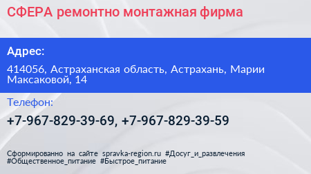 СФЕРА ремонтно монтажная фирма - визитка