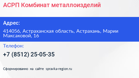 АСРП Комбинат металлоизделий - визитка