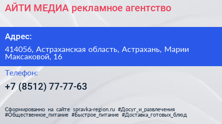 АЙТИ МЕДИА рекламное агентство - визитка