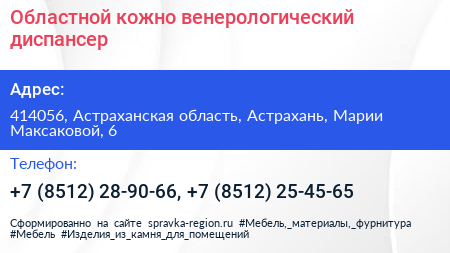 Областной кожно венерологический диспансер - визитка
