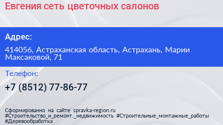 Евгения сеть цветочных салонов - визитка