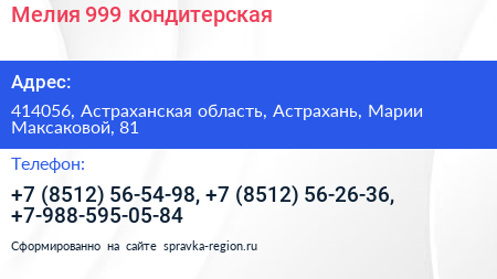 Мелия 999 кондитерская - визитка
