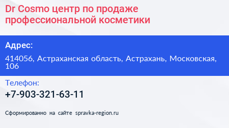 Dr Cosmo центр по продаже профессиональной косметики - визитка