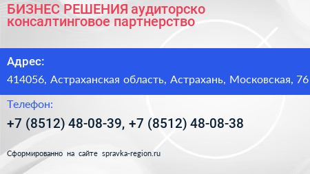 БИЗНЕС РЕШЕНИЯ аудиторско консалтинговое партнерство - визитка