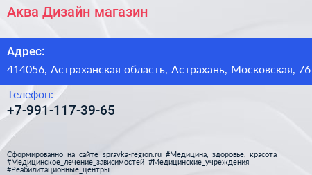 Нажмите, чтобы скачать визитку Аква Дизайн магазин - визитка
