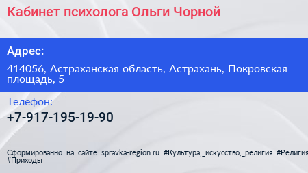 Нажмите, чтобы скачать визитку Кабинет психолога Ольги Чорной - визитка