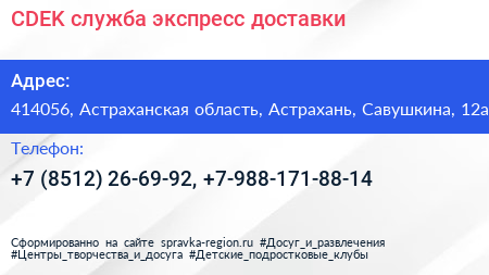 CDEK служба экспресс доставки - визитка