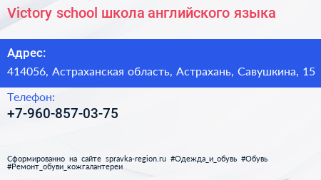 Victory school школа английского языка - визитка