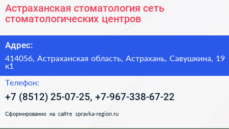 Нажмите, чтобы скачать визитку Астраханская стоматология сеть стоматологических центров - визитка