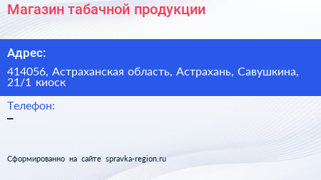 Магазин табачной продукции - визитка