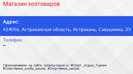 Нажмите, чтобы скачать визитку Магазин хозтоваров - визитка