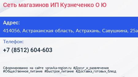 Сеть магазинов ИП Кузнеченко О Ю  - визитка