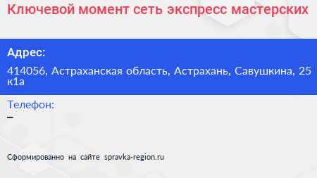 Ключевой момент сеть экспресс мастерских - визитка