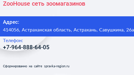 Нажмите, чтобы скачать визитку ZooHouse сеть зоомагазинов - визитка