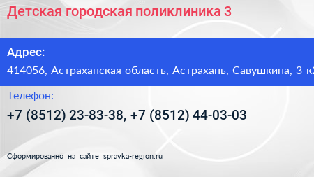 Детская городская поликлиника 3 - визитка