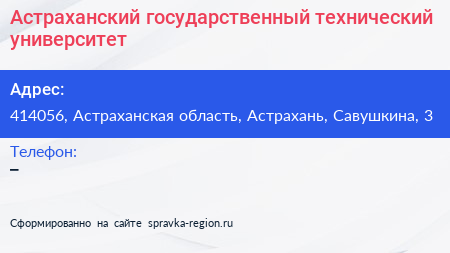 Нажмите, чтобы скачать визитку Астраханский государственный технический университет - визитка