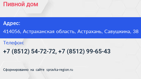 Пивной дом - визитка