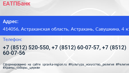 ЕАТПБанк - визитка