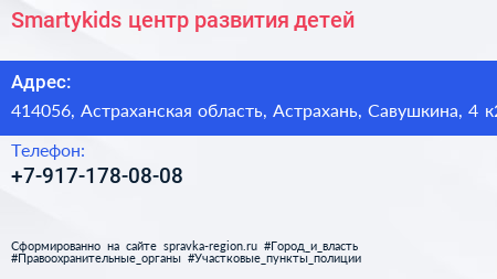 Нажмите, чтобы скачать визитку Smartykids центр развития детей - визитка
