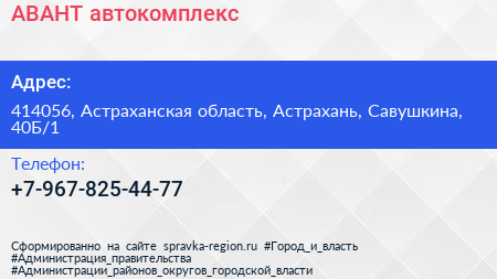 Нажмите, чтобы скачать визитку АВАНТ автокомплекс - визитка