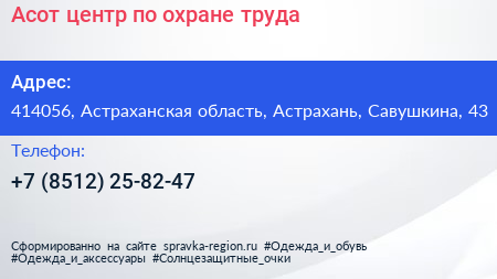 Асот центр по охране труда - визитка