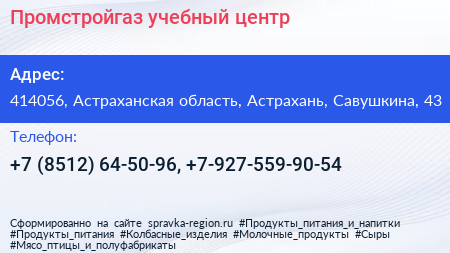 Промстройгаз учебный центр - визитка