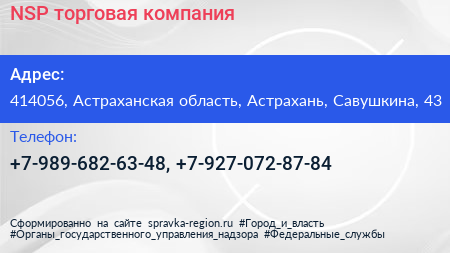 Нажмите, чтобы скачать визитку NSP торговая компания - визитка