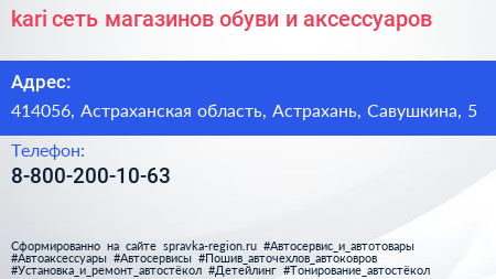 kari сеть магазинов обуви и аксессуаров - визитка
