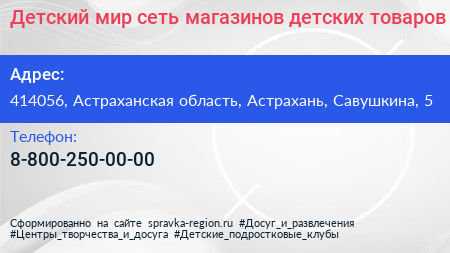 Детский мир сеть магазинов детских товаров - визитка